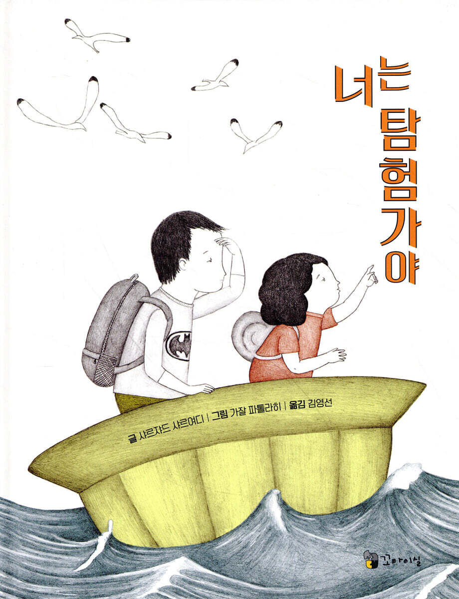 너는 탐험가야