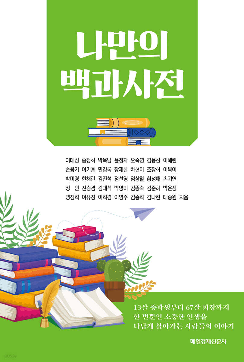 나만의 백과사전