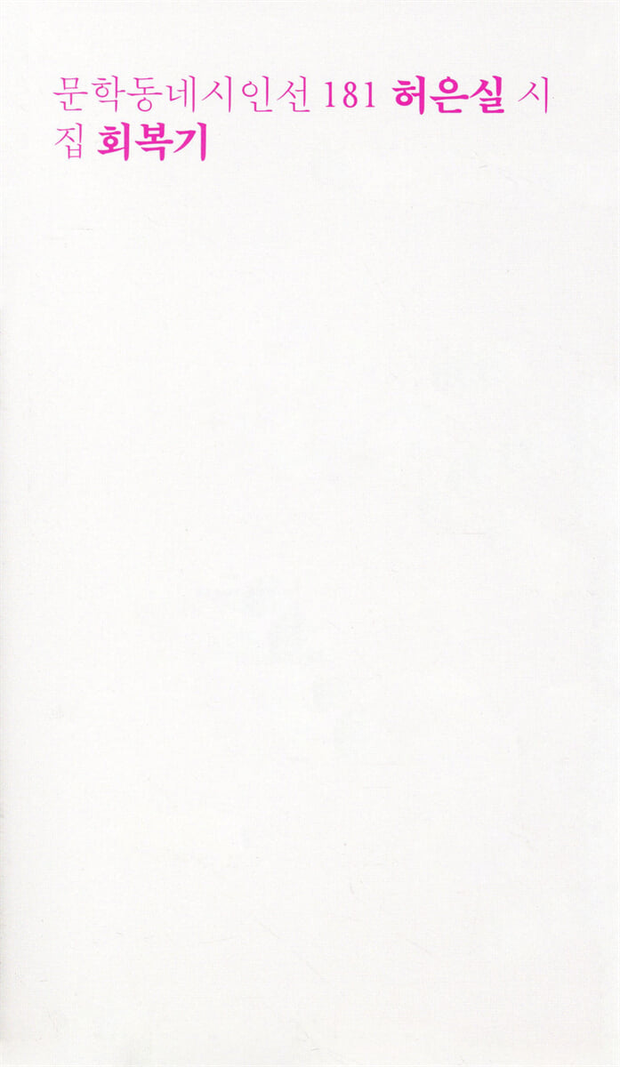 회복기