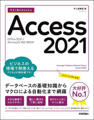 ѪŪ몫󪿪 Access 2021