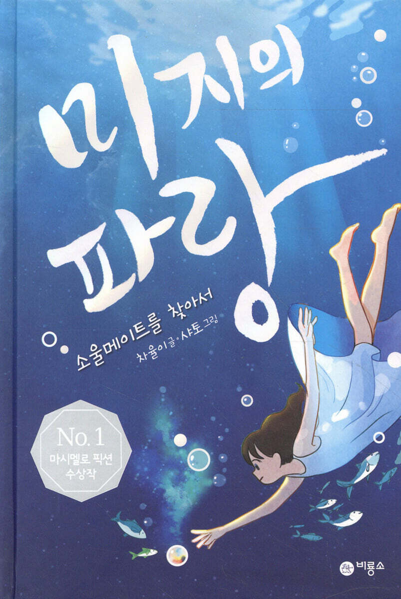 미지의 파랑 1