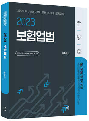 2023 정화영 보험업법