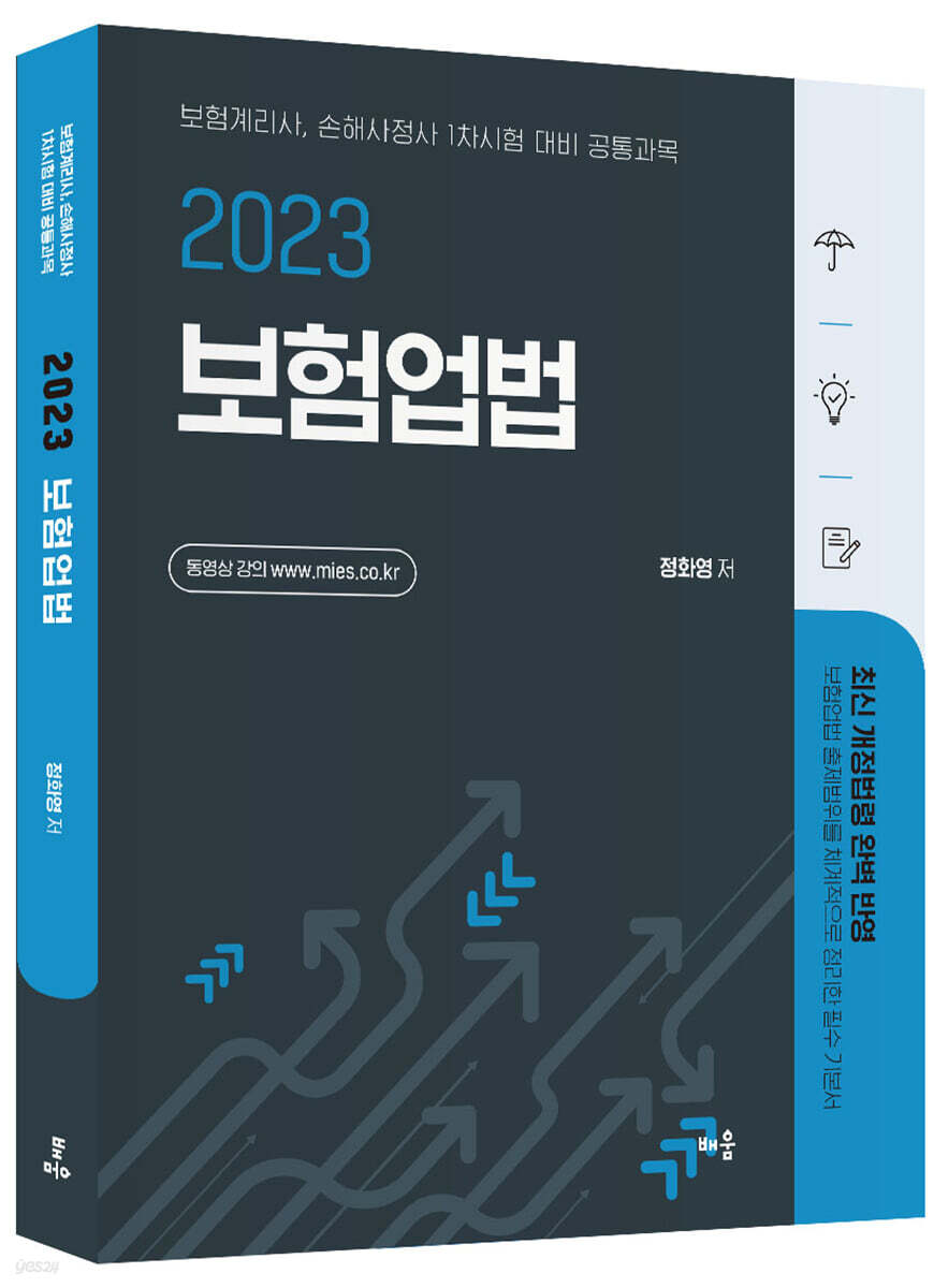 2023 정화영 보험업법