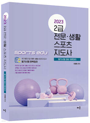 2023 Sports edu 2 ·Ȱ 
