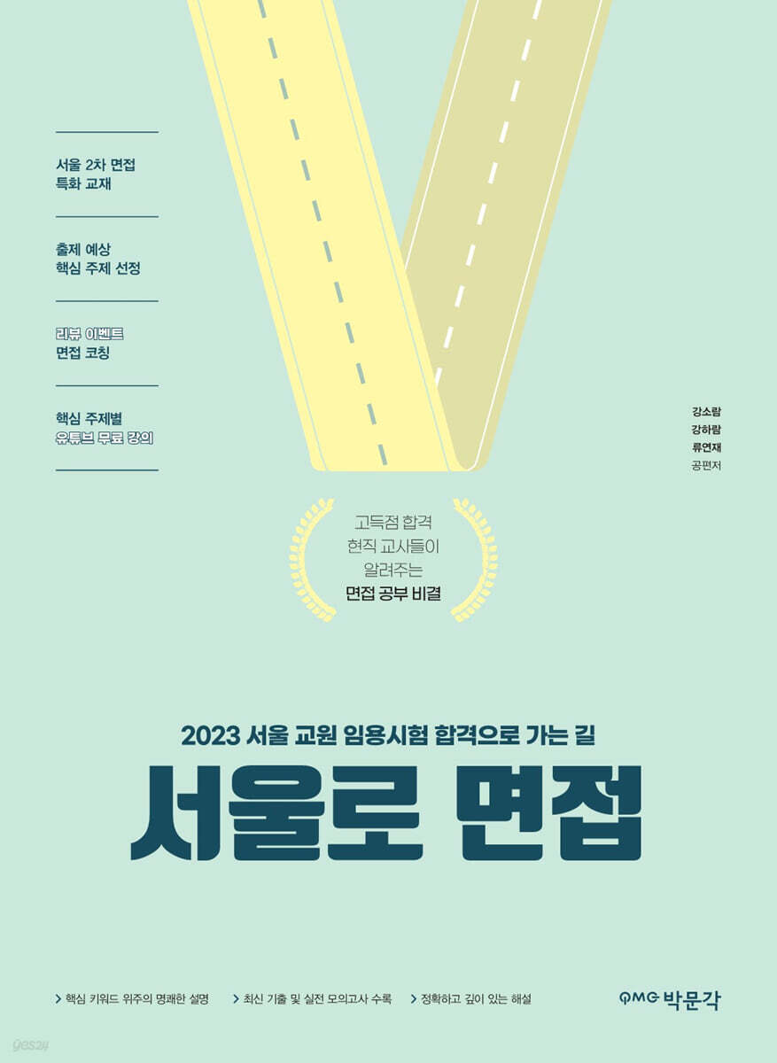 2023 서울로 면접