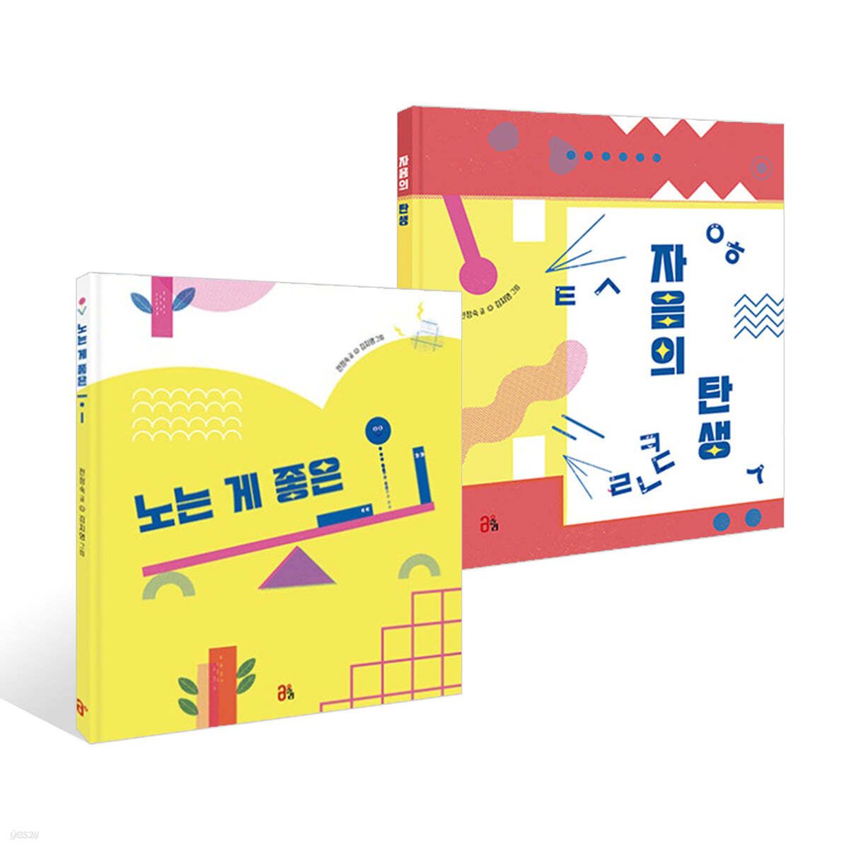 노는 게 좋은 ㅡㆍㅣ + 자음의 탄생