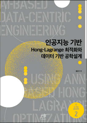 ΰ  Hong-Lagrange ȭ   м