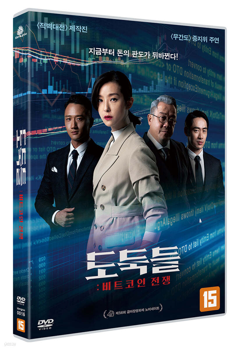 도둑들 : 비트코인 전쟁 (1Disc)