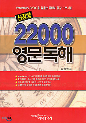 신경향 22000 영문독해