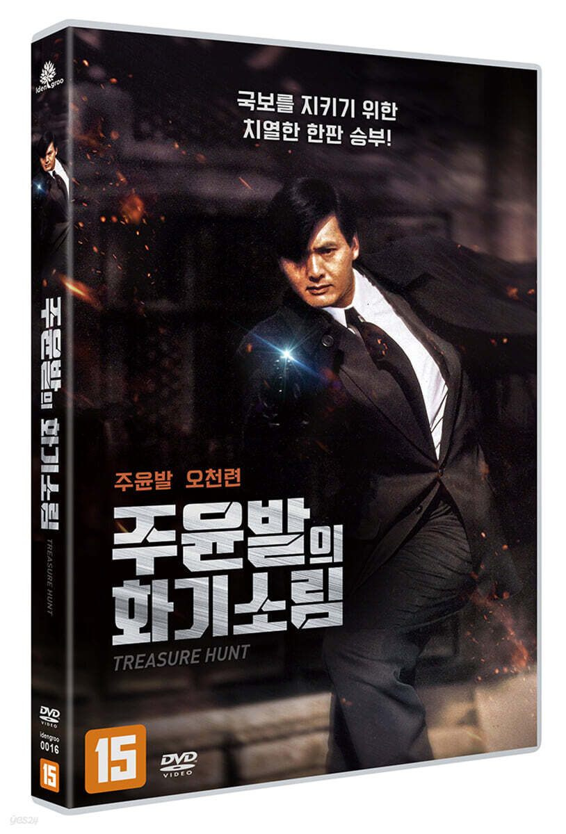 주윤발의 화기소림 (1Disc)