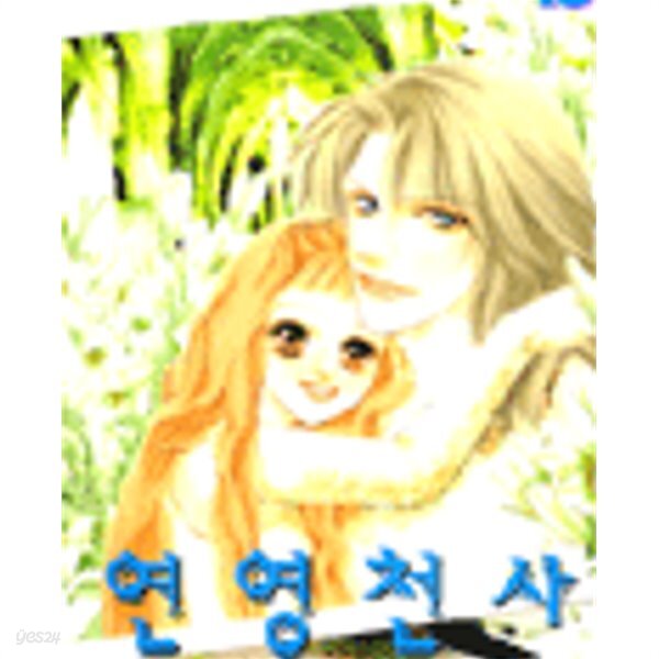 연영천사 1-15(완결) - YES24