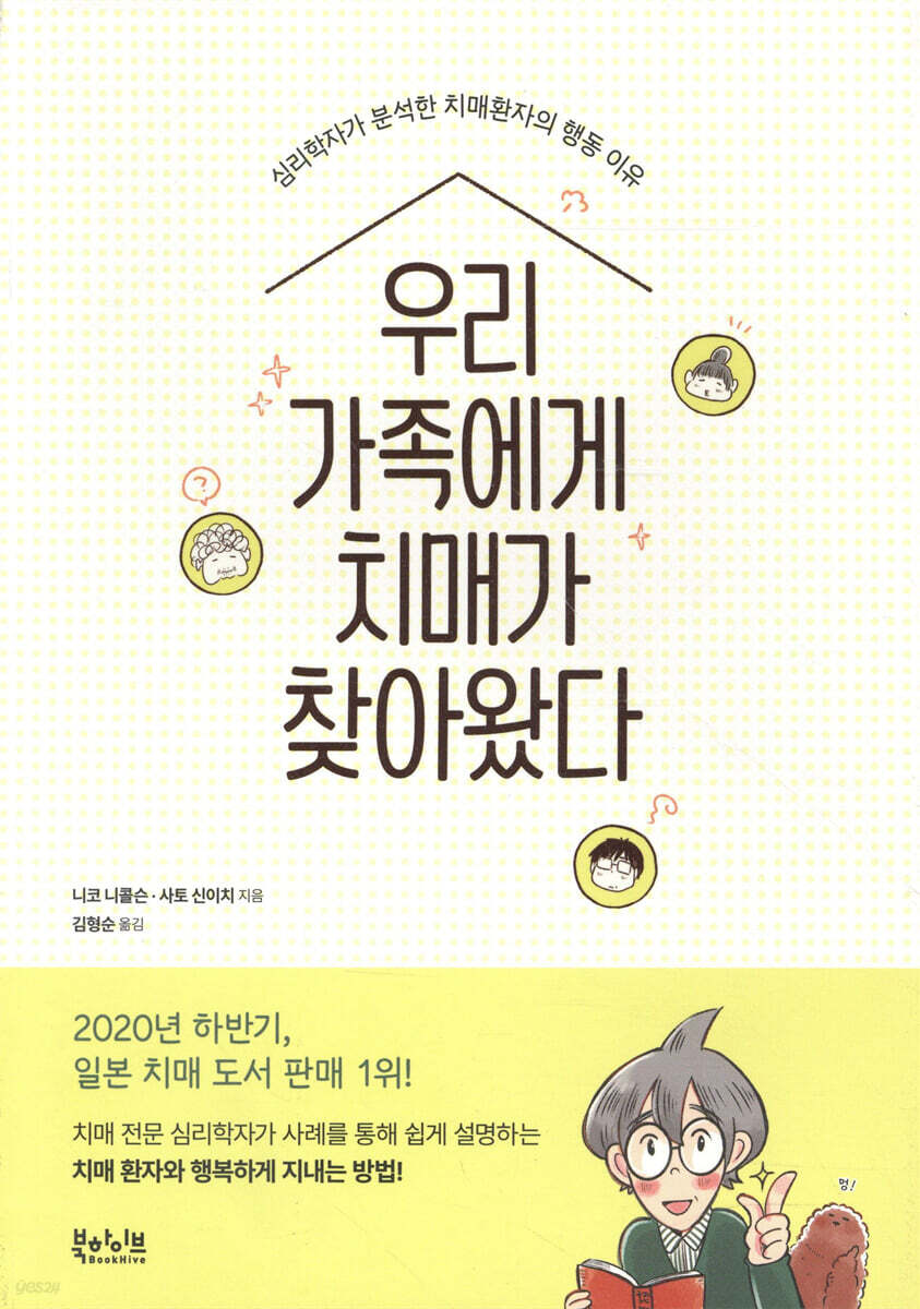 우리 가족에게 치매가 찾아왔다