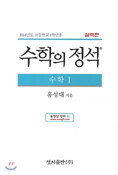 수학의 정석 실력편 수학 1 (2017년용)