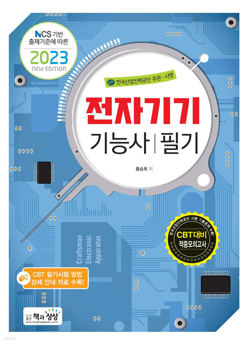 2023 전자기기기능사 필기