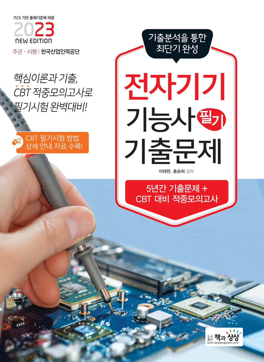 2023 전자기기기능사 필기 기출문제