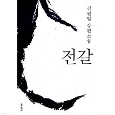 전갈