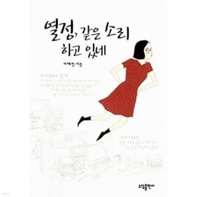 열정, 같은 소리 하고 있네