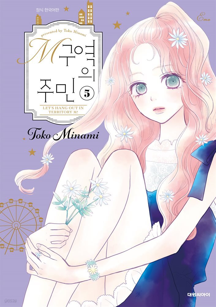 M구역의 주민 05권