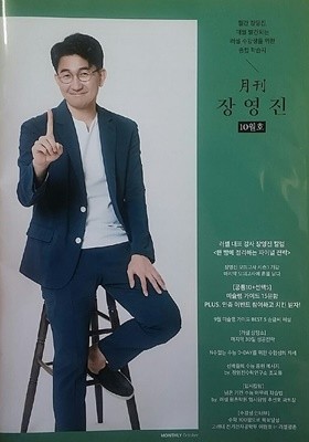 월간 장영진 10월호