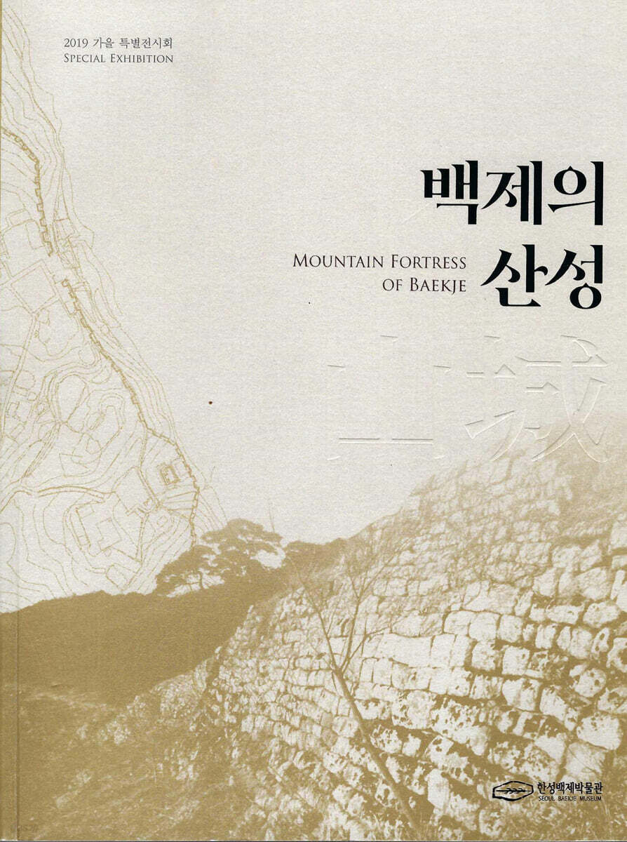 백제의 산성