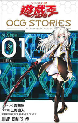 遊☆戱☆王 OCG STORIES 1