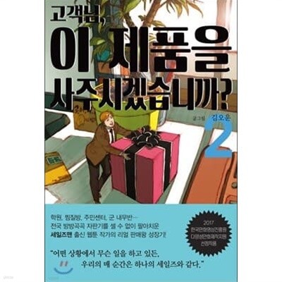 고객님 이 제품을 사주시겠습니까? 1,2 (한 세트/모두 2 권/최상급)