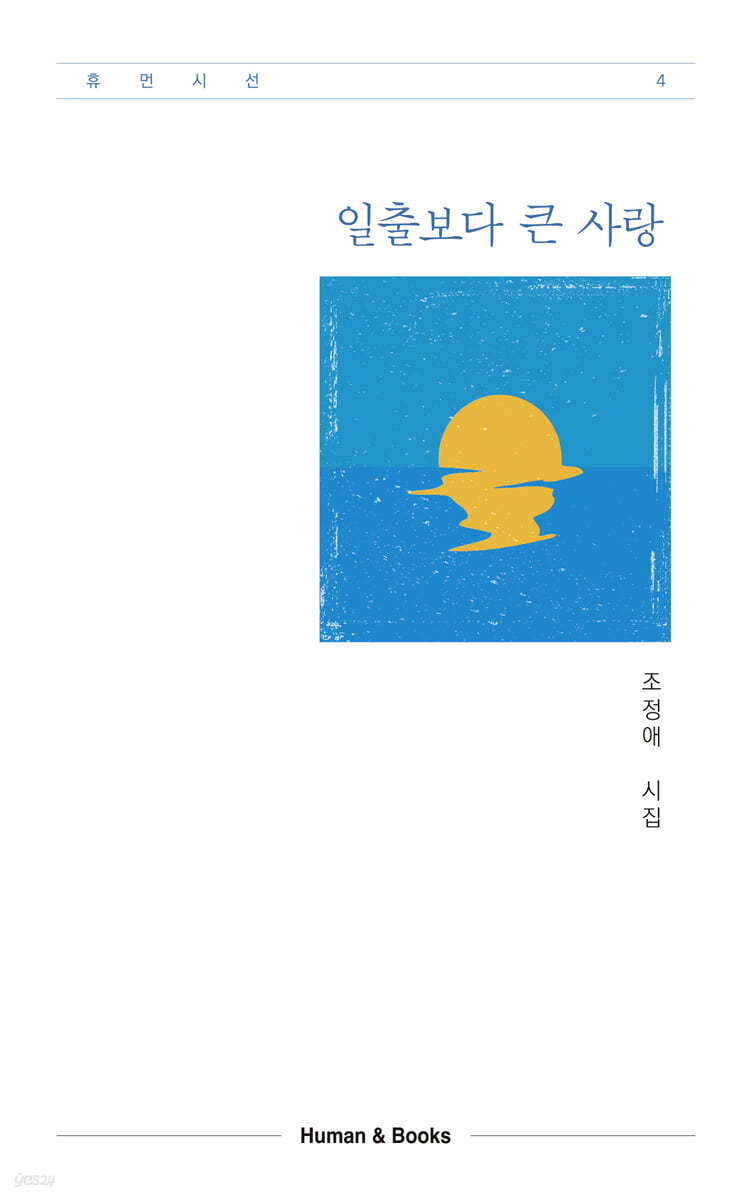 일출보다 큰 사랑