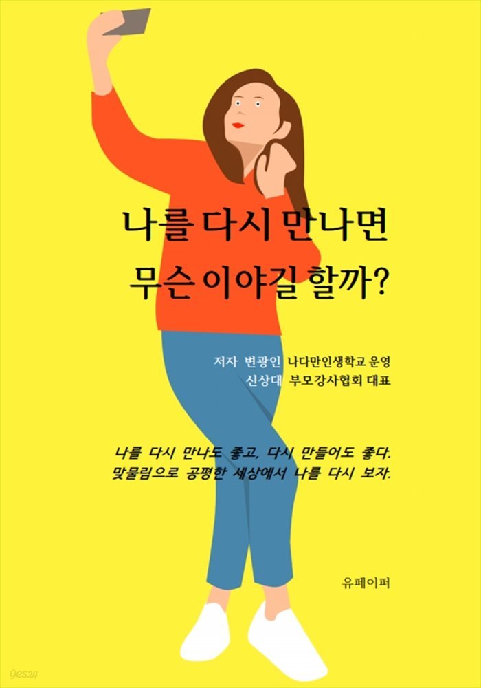 나를 다시 만나면 무슨 이야길 할까?