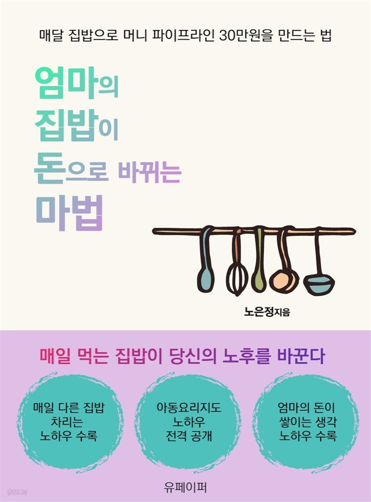 엄마의 집밥이 돈으로 바뀌는 마법