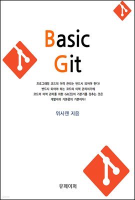 Basic Git