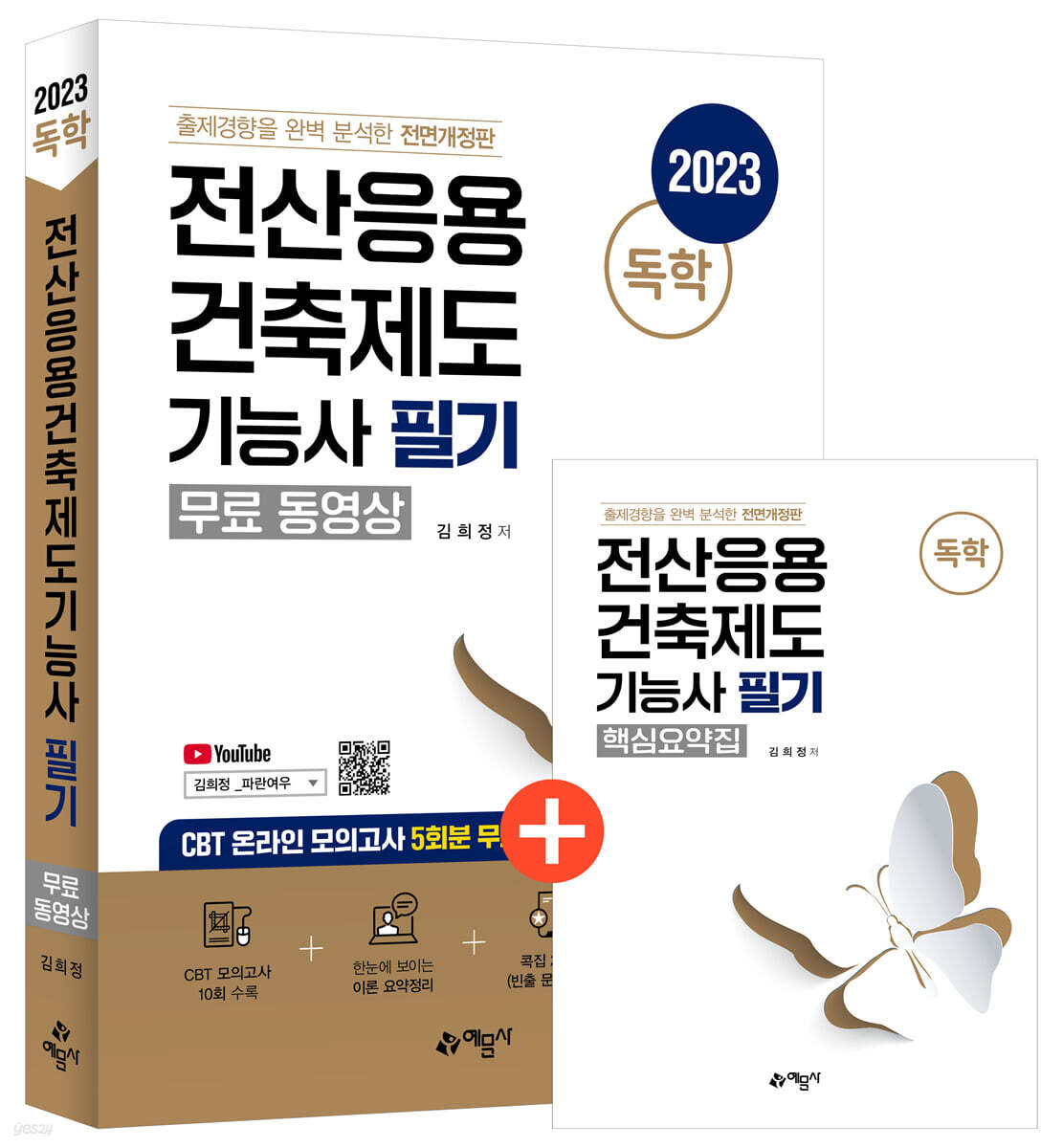 2023 독학 전산응용건축제도 기능사 필기 [무료 동영상]