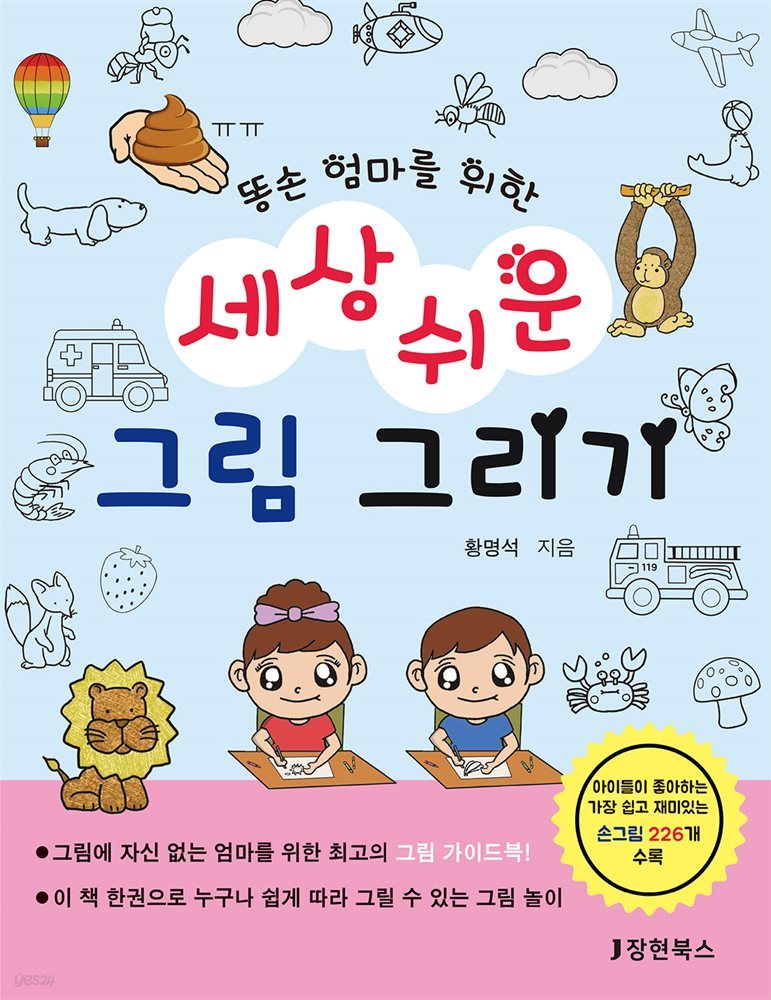 똥손 엄마를 위한 세상쉬운 그림 그리기