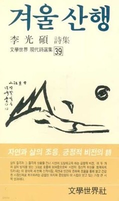 [저자서명본]1987년 초판 겨울 산행 