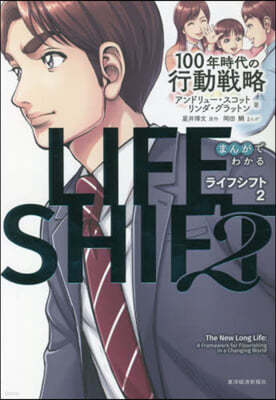 ު󪬪Ǫ磌LIFE SHIFT(2) 