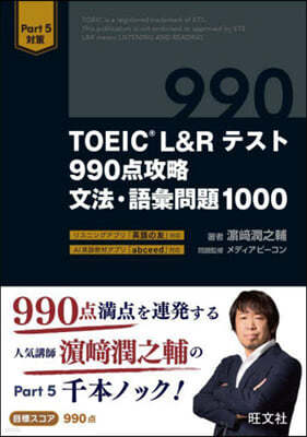 TOEIC L&Rƫ 990.1000