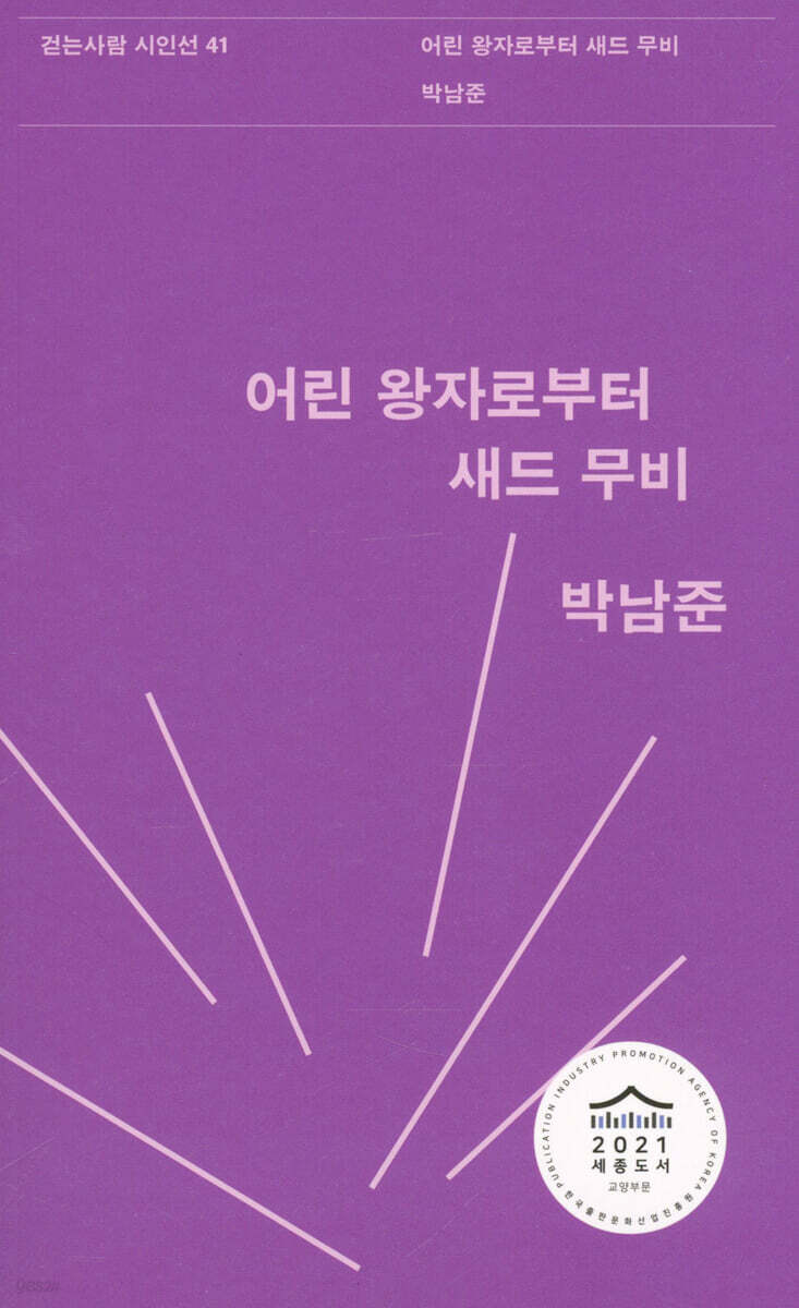 어린 왕자로부터 새드 무비