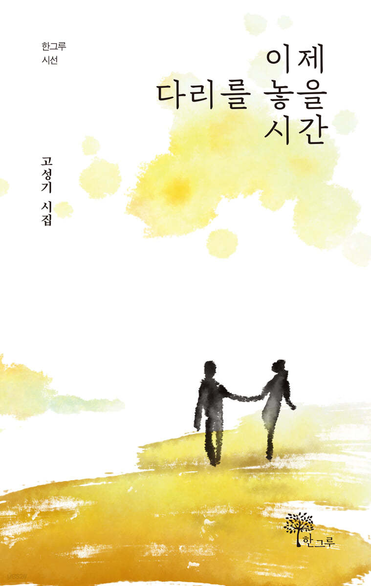 이제 다리를 놓을 시간