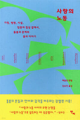 사랑의 노동