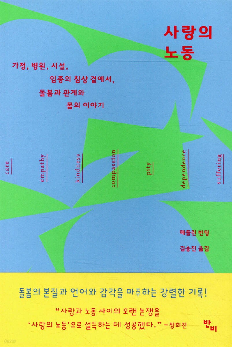 사랑의 노동