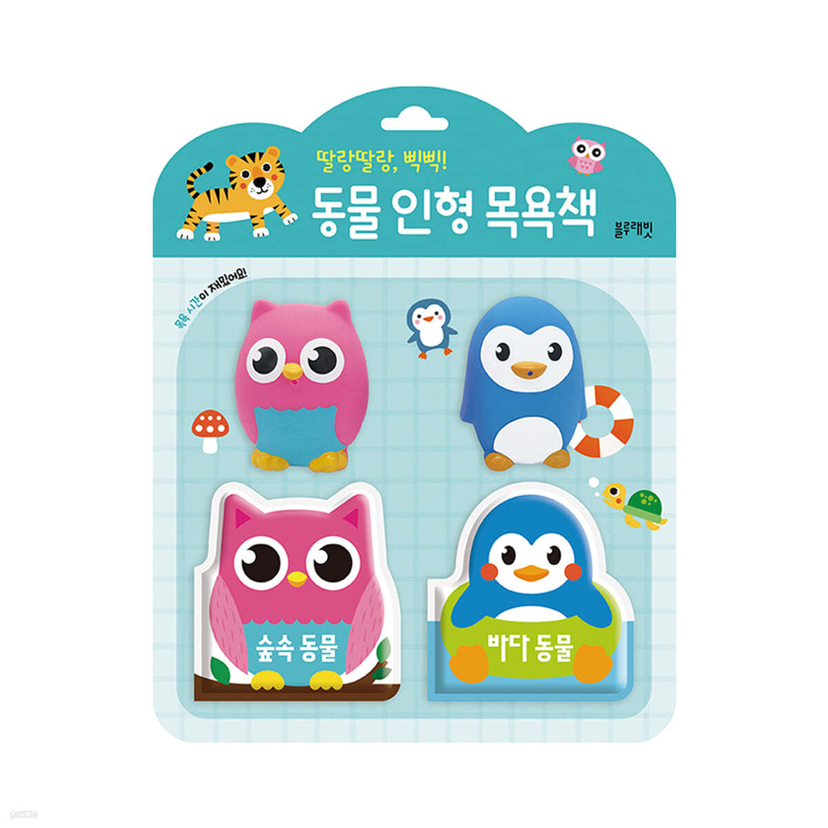 딸랑딸랑, 삑삑! 동물 인형 목욕책