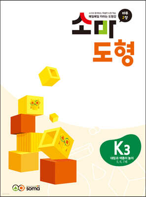 소마 도형 K3