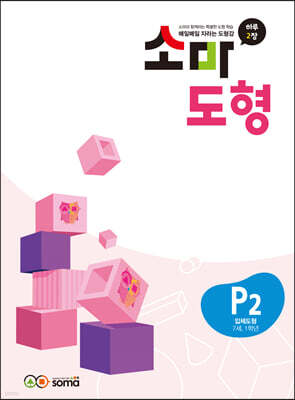 소마 도형 P2