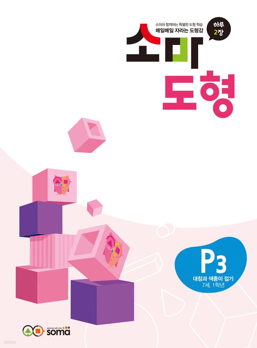 소마 도형 P3