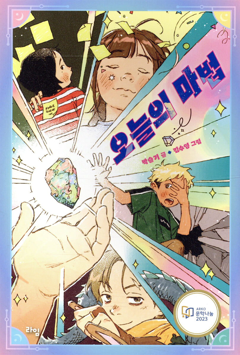 오늘의 마법