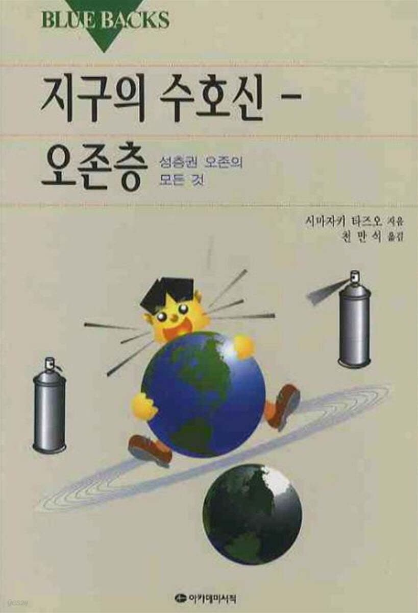 지구의 수호신 - 오존층 