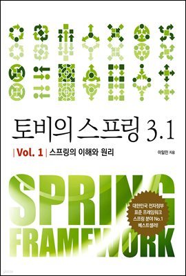 [세트] 토비의 스프링 3.1 (총2권/완결)