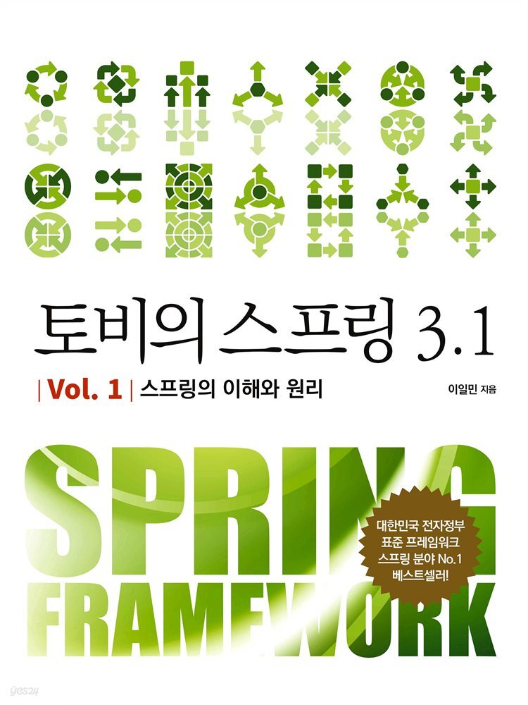 [세트] 토비의 스프링 3.1 (총2권/완결)