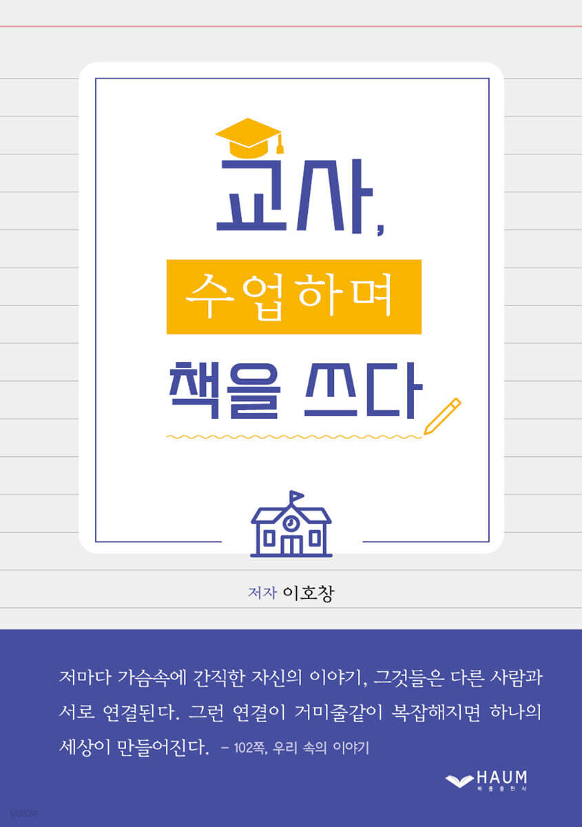 교사, 수업하며 책을 쓰다