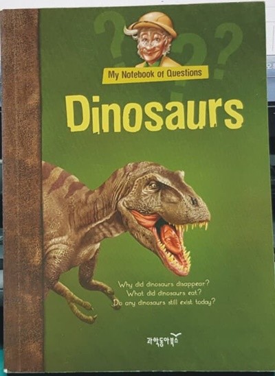 Dionosaurs - My Notebook of Questions(과학동아북스-2008년) - 영문판