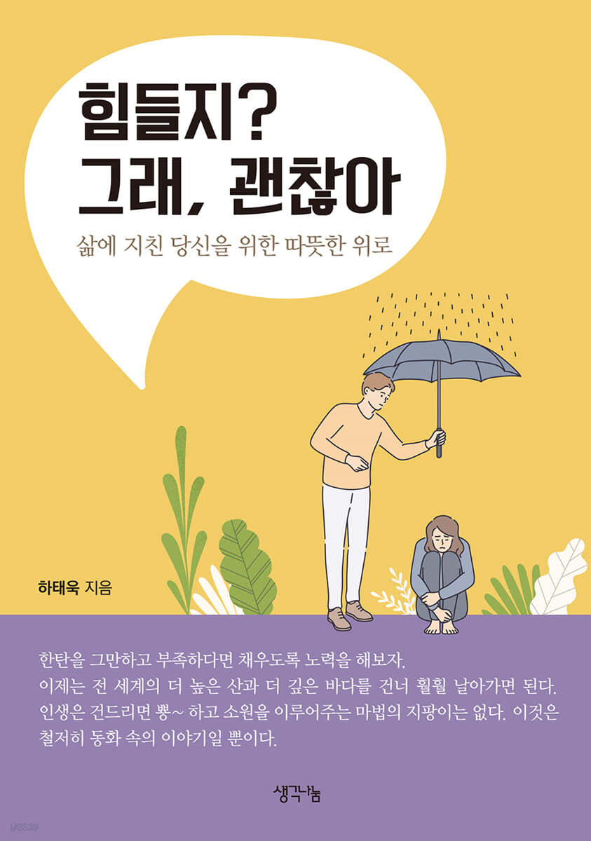 힘들지? 그래, 괜찮아